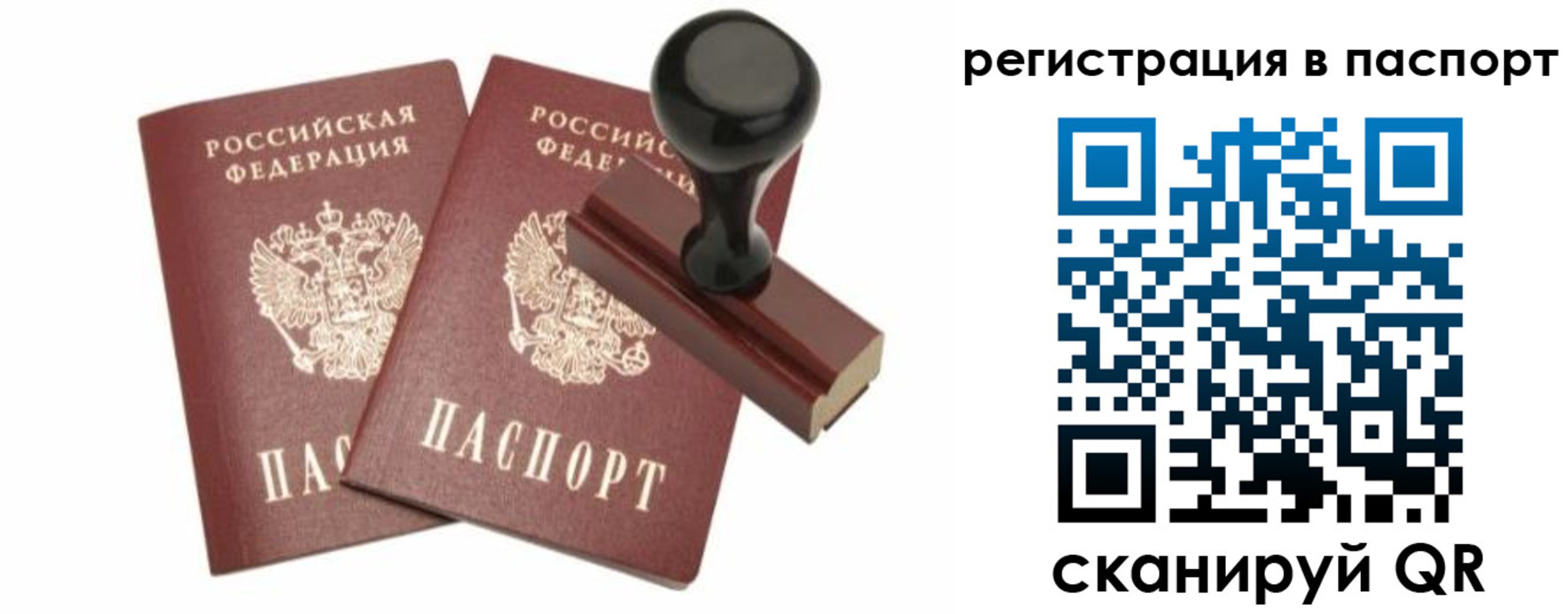 прописка для работы в Кинешме